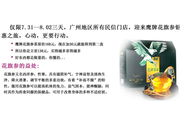 鹰牌与广州民信齐飞，邀您共享VIP级钜惠之旅！