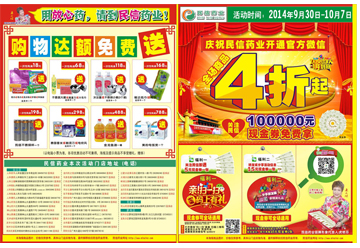 欢度国庆，一降到底 2014.9.25