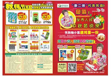 民信中秋钜惠，满68元送维达纸巾一提10卷 2014.9.3