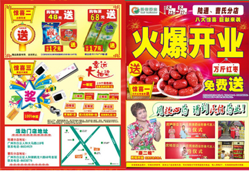 民信人和二店同时火爆开业，八大惊喜，巨献来袭活动时间：8月23日-27日