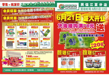 民信江夏分店6月21日盛大开业