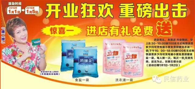 民信药业石潭、张村两分店开业狂欢