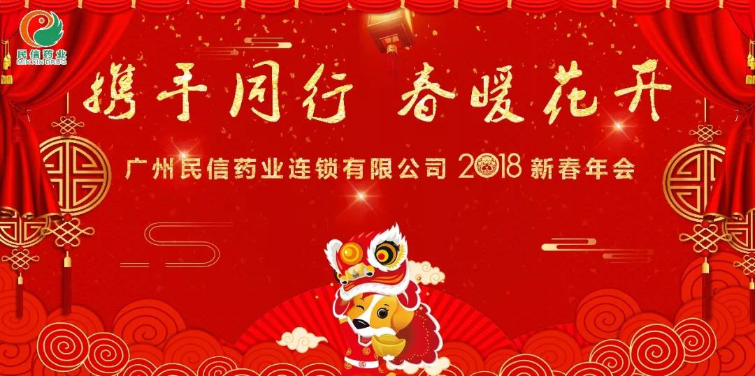 2018新春年会—接招吧，就该这样玩