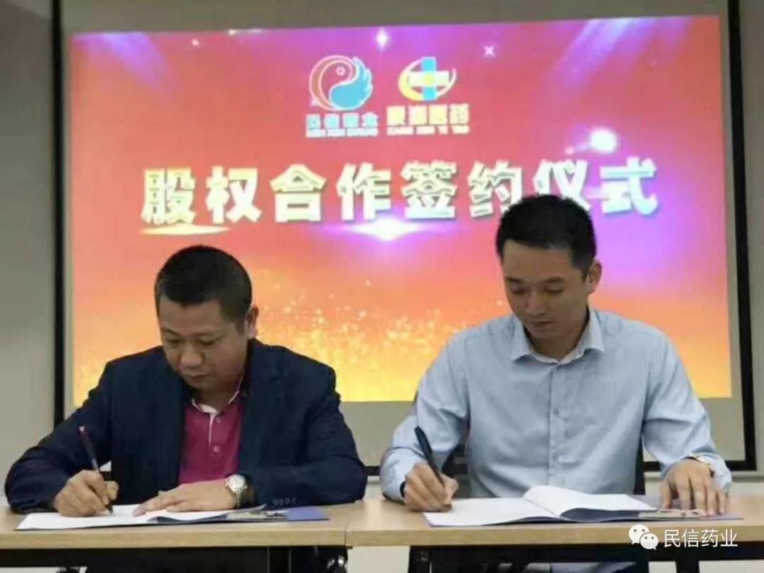 广州民信与汕头康润股权签约仪式圆满完成